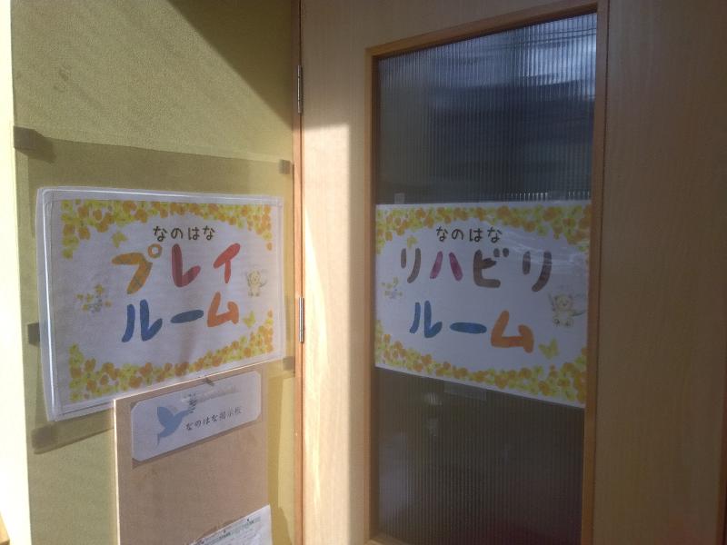 青葉区医師会 放課後等デイサービス なのはなのアルバイト・バイト求人情報-03