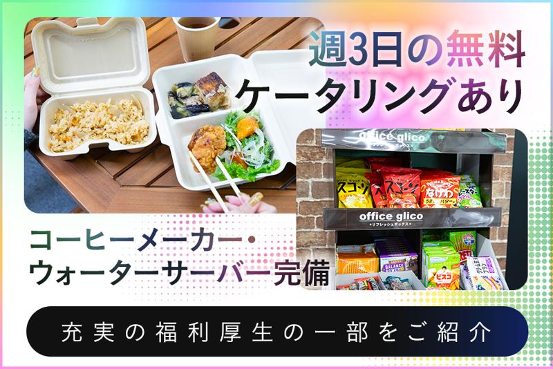 株式会社スペクトラムのアルバイト・バイト求人情報-04