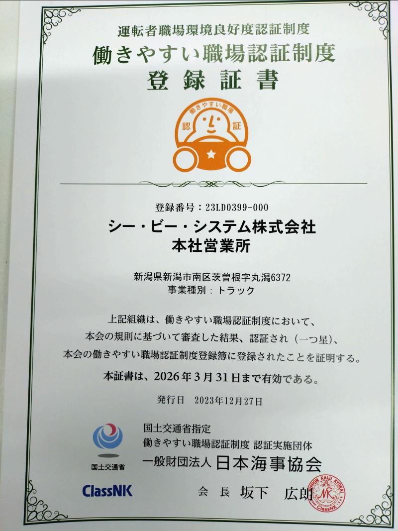 シー・ビー・システム株式会社のアルバイト・バイト求人情報-03