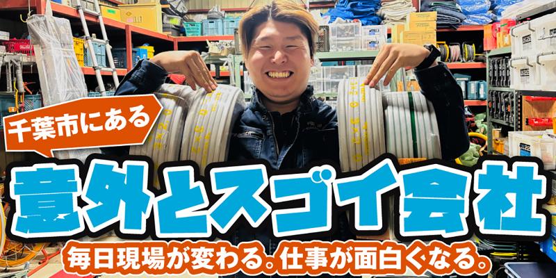 有限会社明進電設の求人・転職情報