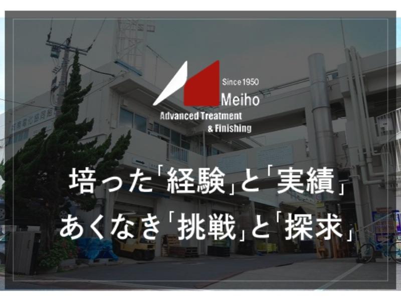メイホー株式会社の求人・転職情報