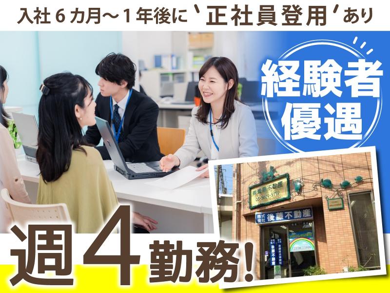 株式会社後藤不動産の求人・転職情報