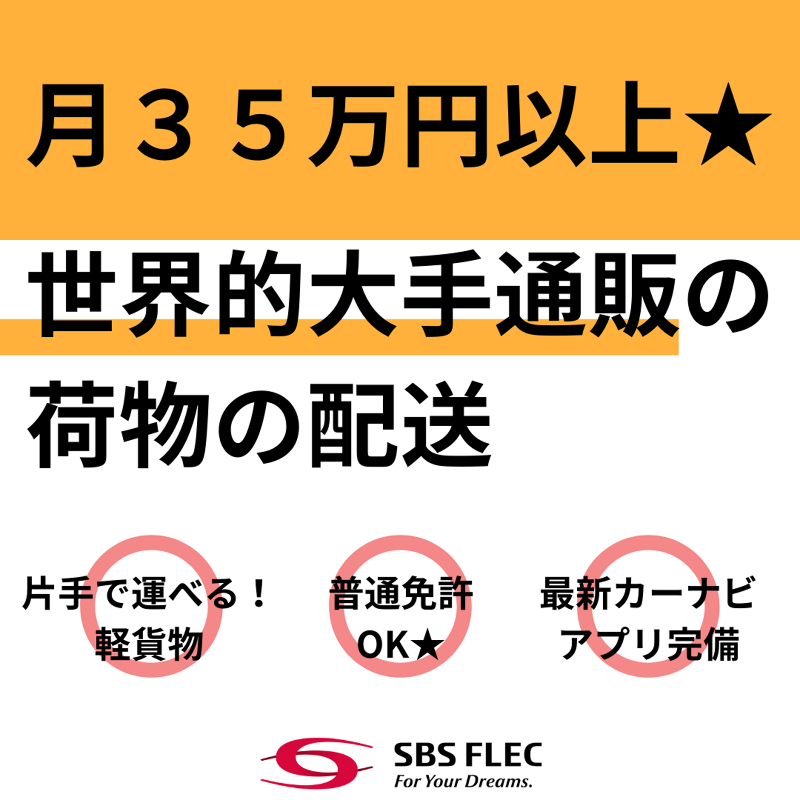 SBSフレック(株)の求人情報