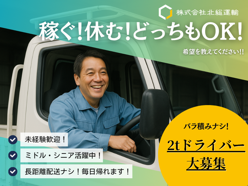 株式会社北総運輸の求人・転職情報