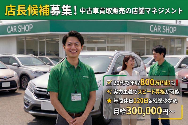 ガリバー高松東山崎店 板金工場の求人・転職情報