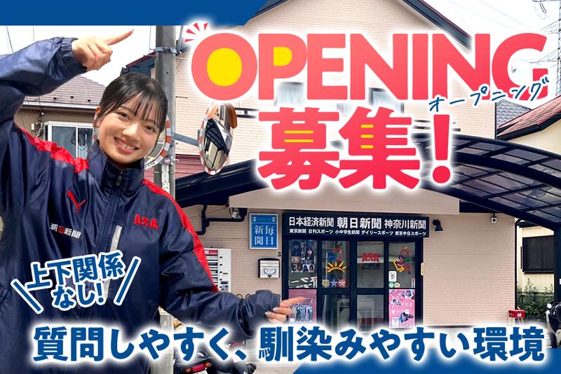 ASA鶴ヶ峰の求人・転職情報