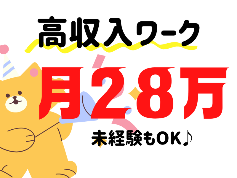 株式会社ワールドインテックのアルバイト・バイト求人情報-02