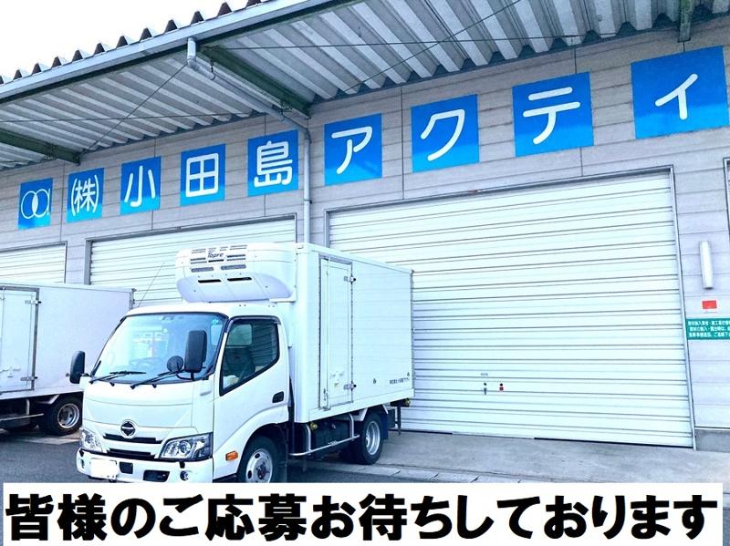 株式会社小田島アクティ福島営業所の求人情報