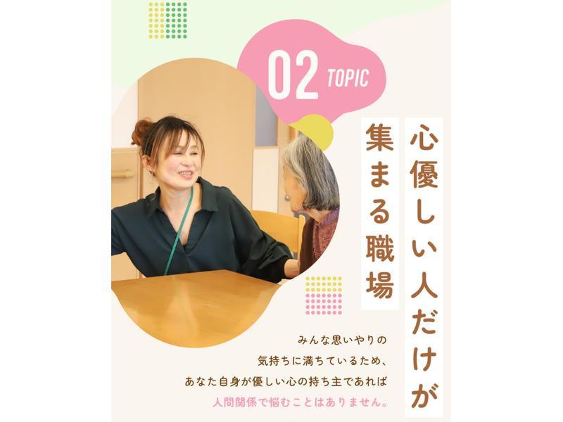 (社福)優心会のアルバイト・バイト求人情報-02