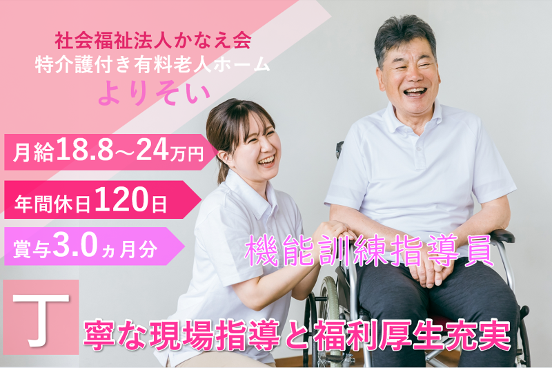 社会福祉法人かなえ会