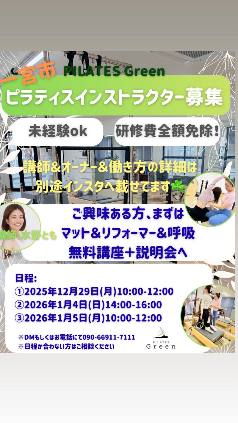 PILATES Greenの求人・転職情報
