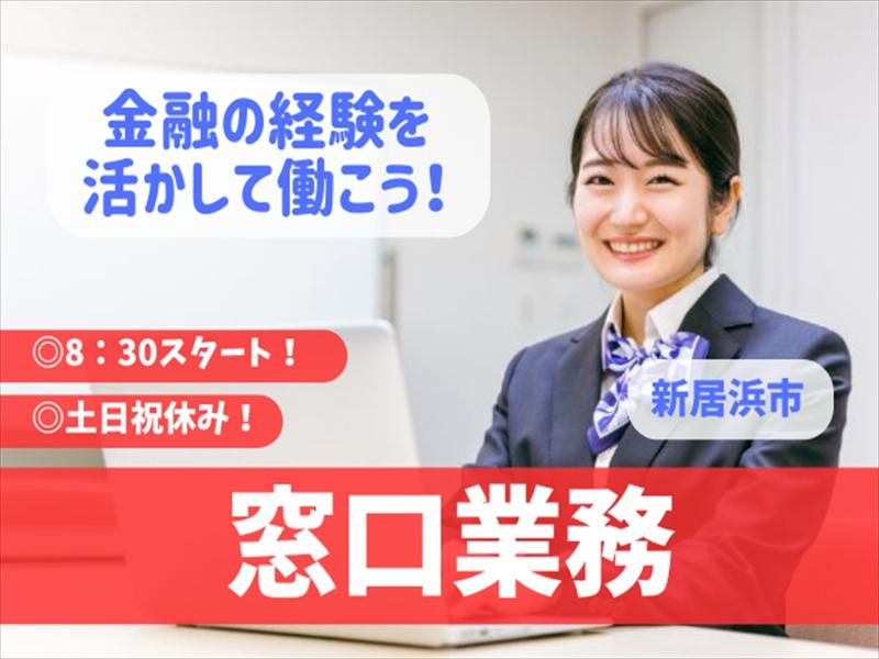 アビリティーセンター株式会社　新居浜オフィスの派遣求人情報