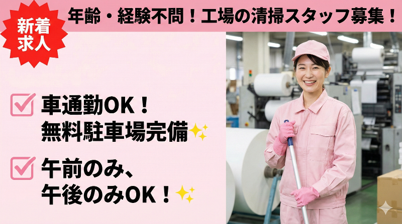 中日コプロ株式会社のアルバイト・バイト求人情報-32
