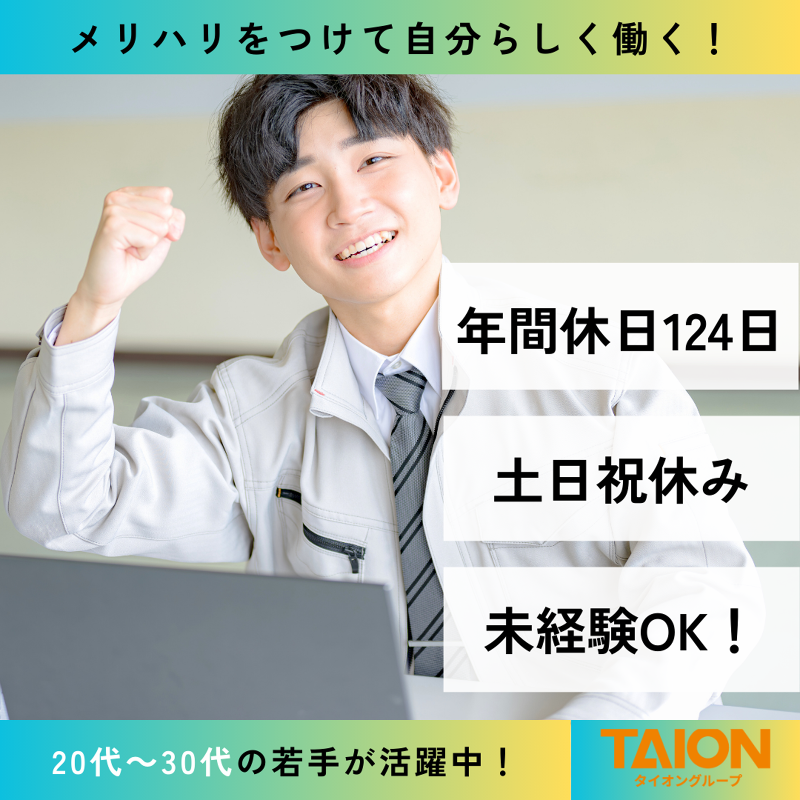 株式会社タイオン365-0011の求人・転職情報