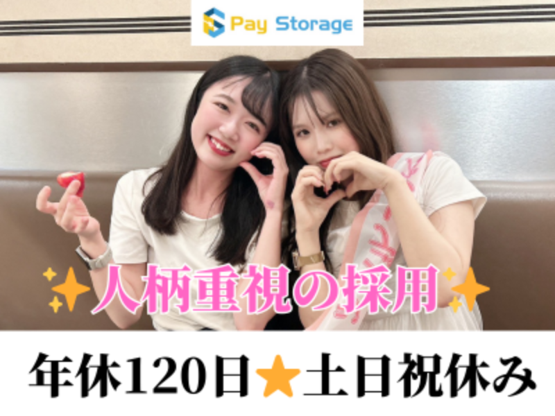 株式会社ペイストレージの求人・転職情報