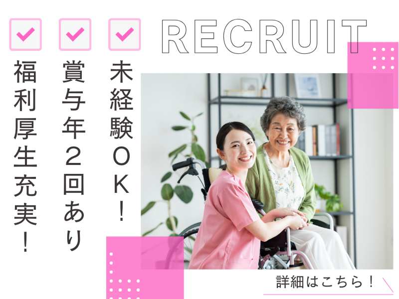 社会医療法人信愛会の求人・転職情報