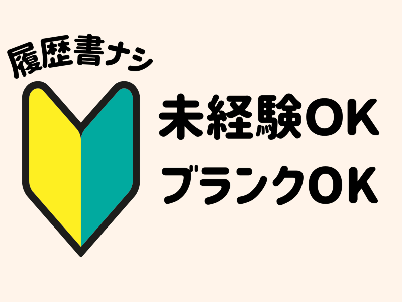株式会社ワールドインテックのアルバイト・バイト求人情報-05