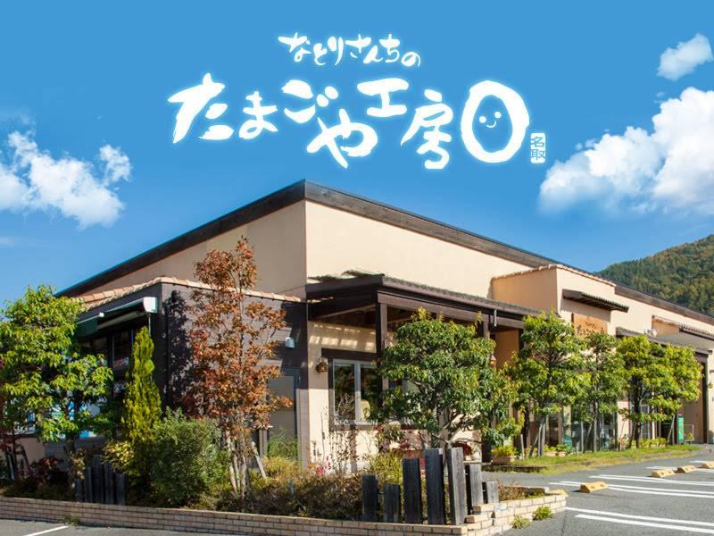 なとりさんちのたまごや工房のアルバイト・バイト求人情報-05