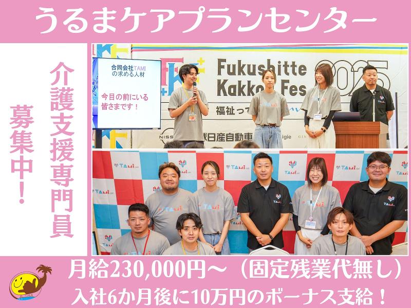 合同会社TAMIの求人・転職情報