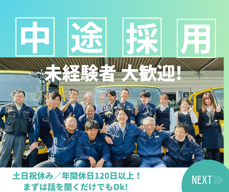 三興産商株式会社の求人・転職情報