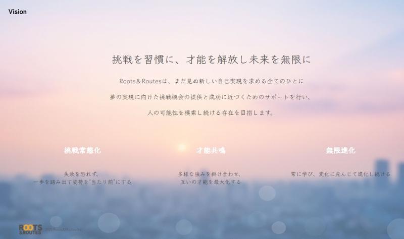 株式会社Roots&Routesのアルバイト・バイト求人情報-03