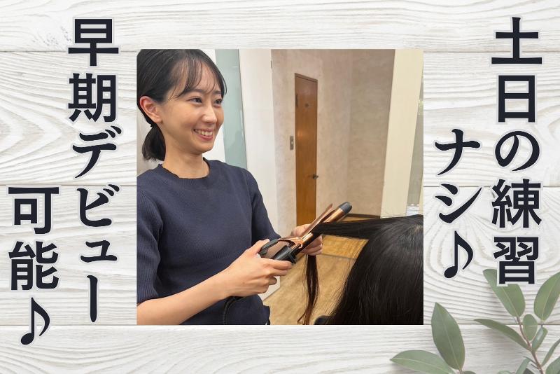 美容室HAIR-DO　清水店の求人・転職情報