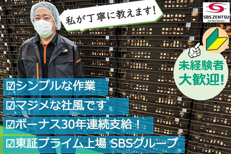 SBSゼンツウ株式会社のアルバイト・バイト求人情報-05