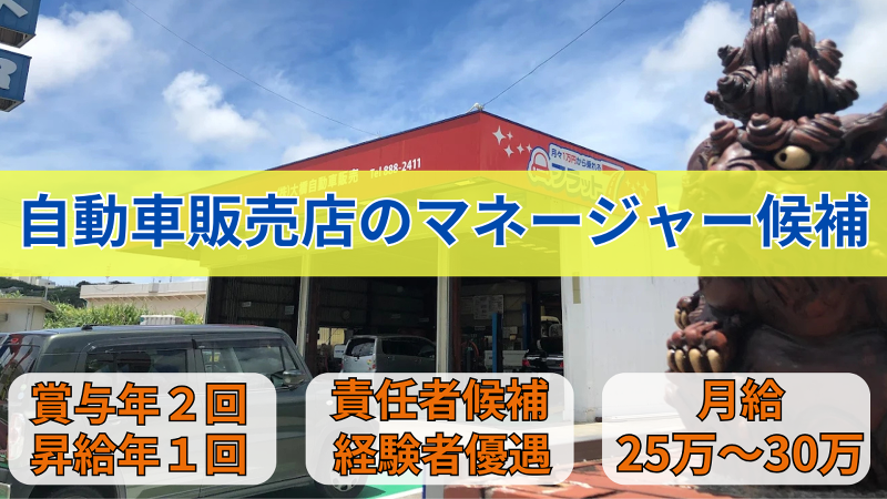 株式会社　大橋自動車販売/フラット7はえばるの求人・転職情報