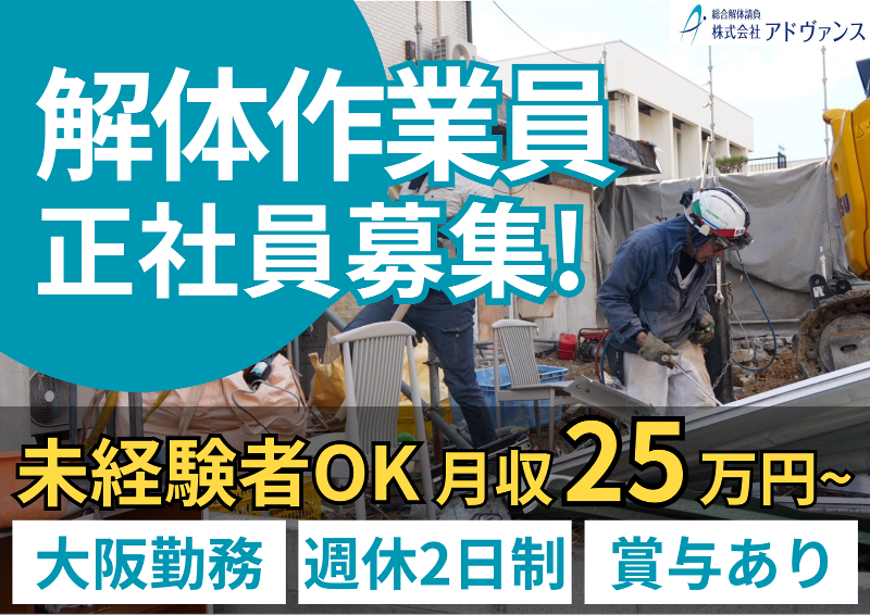 株式会社アドヴァンスのアルバイト・バイト求人情報-03