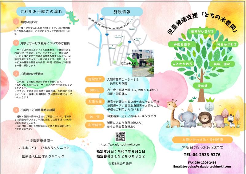 一般社団法人坂戸鶴ヶ島とちの木会のアルバイト・バイト求人情報-02