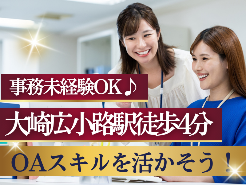 株式会社JR東日本パーソネルサービス - ビジネスサポート本部 - 人材派遣事業部のアルバイト・バイト求人情報-34