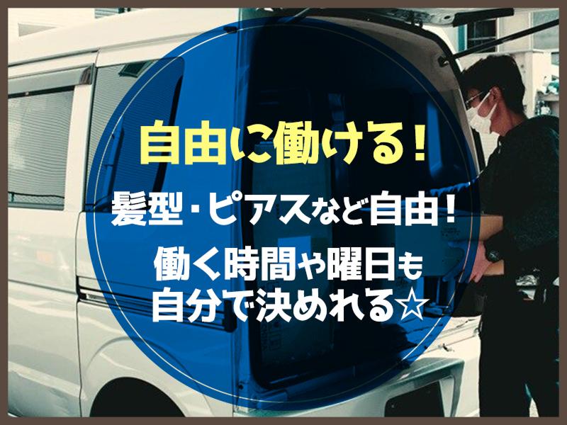まるた急送のアルバイト・バイト求人情報-04