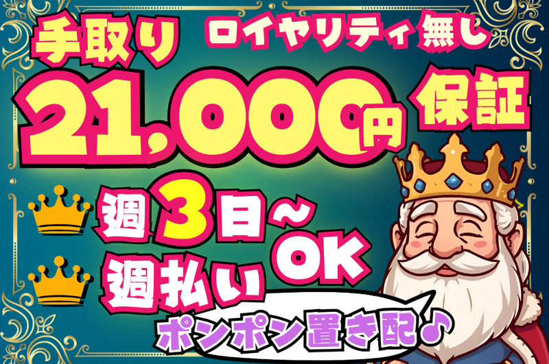 P.Sライン(合同)のアルバイト・バイト求人情報-01