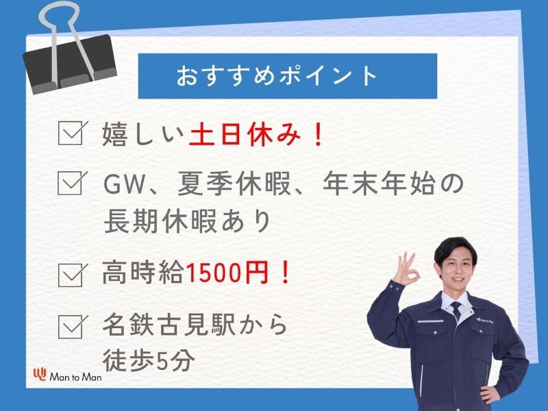 株式会社オービック　LIXIL知多工場の求人情報