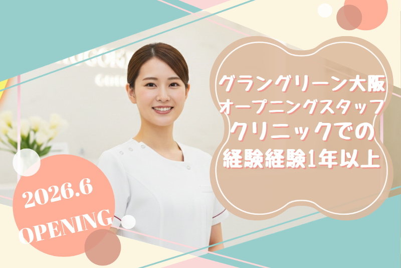 医療法人島田クリニックの求人・転職情報