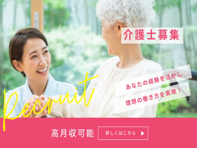 特別養護老人ホームヘルシービラ加美の求人・転職情報