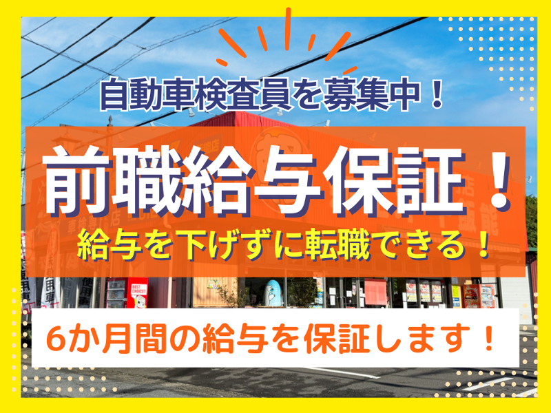 有限会社長山自動車整備工場の求人・転職情報