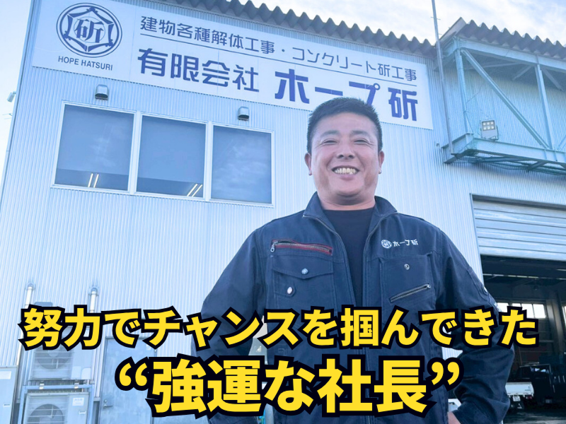 有限会社 ホープ斫のアルバイト・バイト求人情報-04