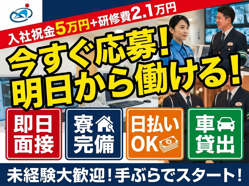 株式会社アトム警備保障の求人・転職情報-02