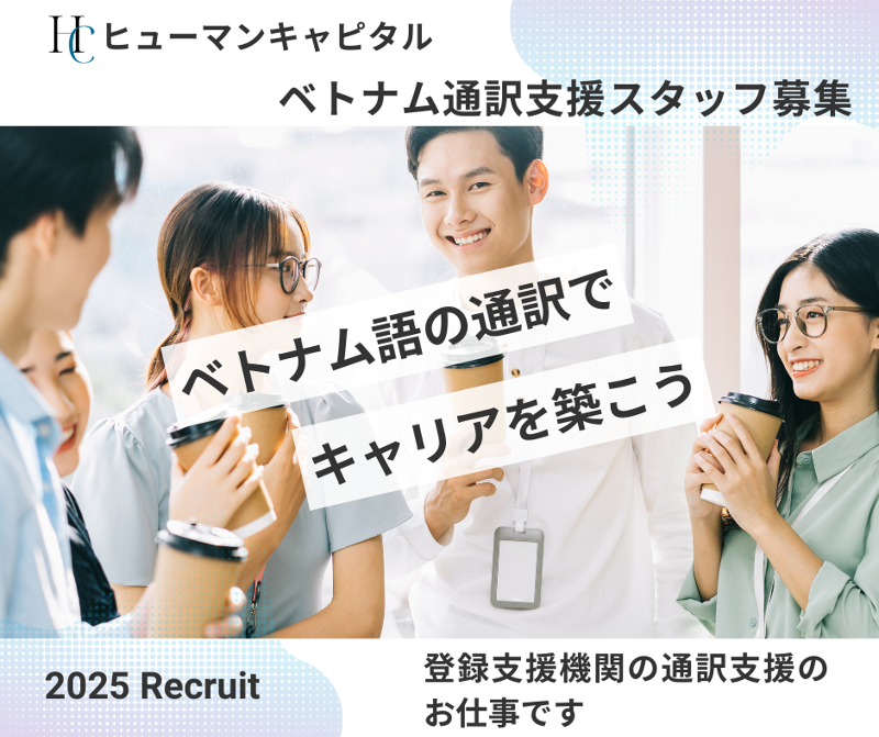 ヒューマンキャピタル株式会社の求人・転職情報