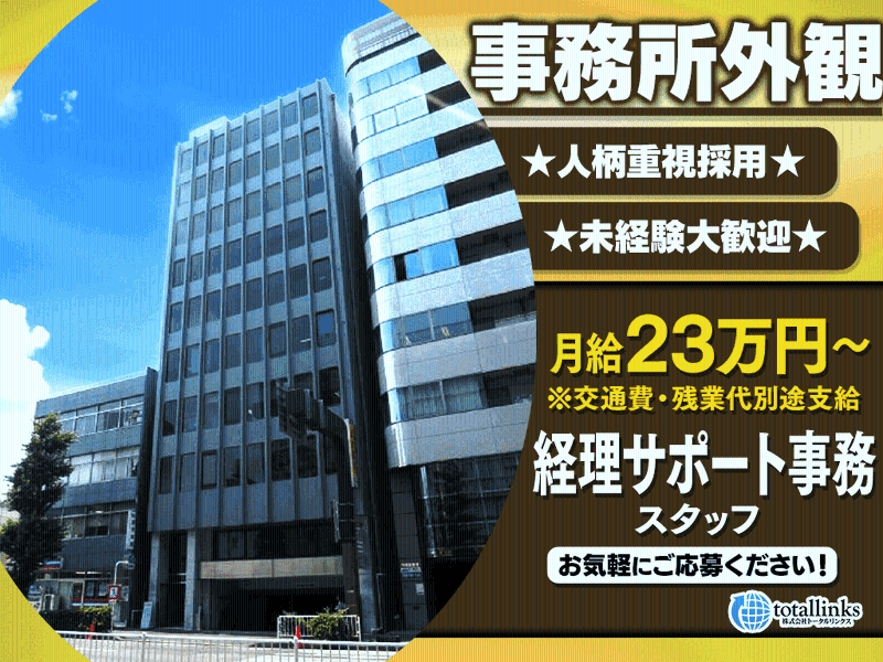 株式会社トータルリンクスの求人・転職情報