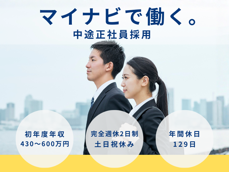 株式会社マイナビ 名古屋支社の求人・転職情報