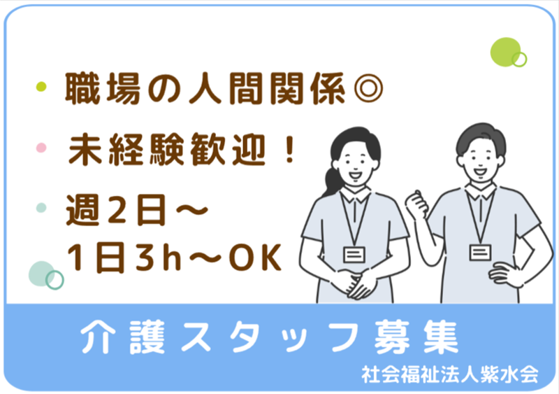 社会福祉法人紫水会 オーネスト神穂のアルバイト・バイト求人情報-05