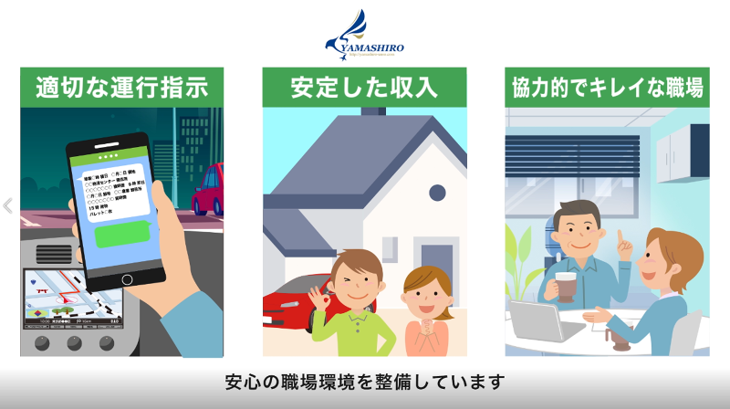 株式会社山城運送 北関東営業所の求人情報