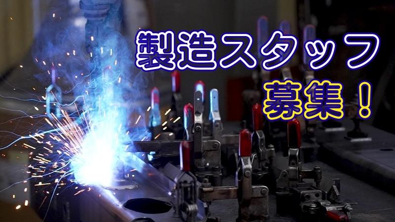 有限会社西山製作所の求人・転職情報