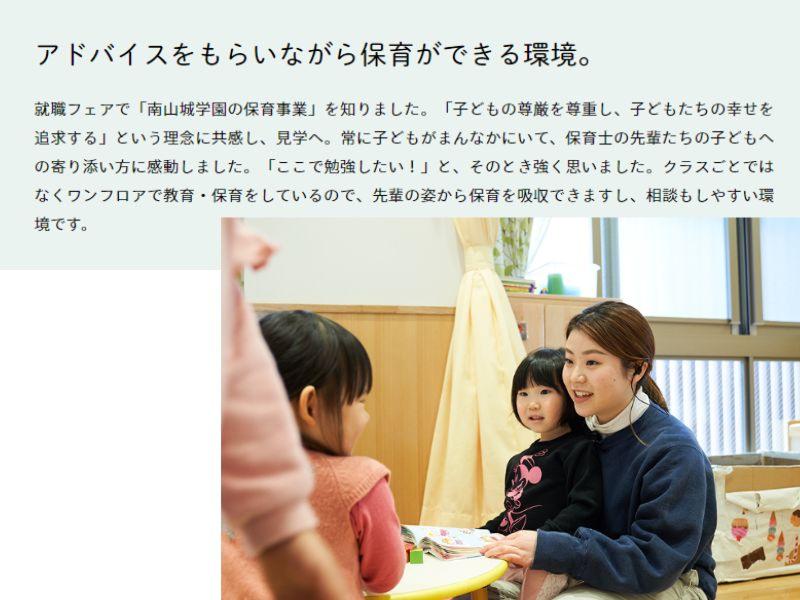 そらの詩保育園【社会福祉法人南山城学園】のアルバイト・バイト求人情報-05