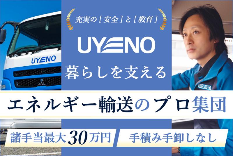 上野輸送株式会社　西戸崎事業所