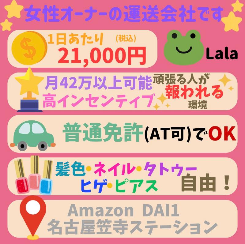 株式会社Lalaの求人・転職情報