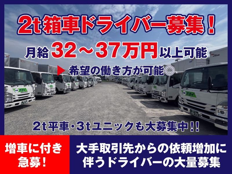 株式会社サカイアゼットロジの求人・転職情報