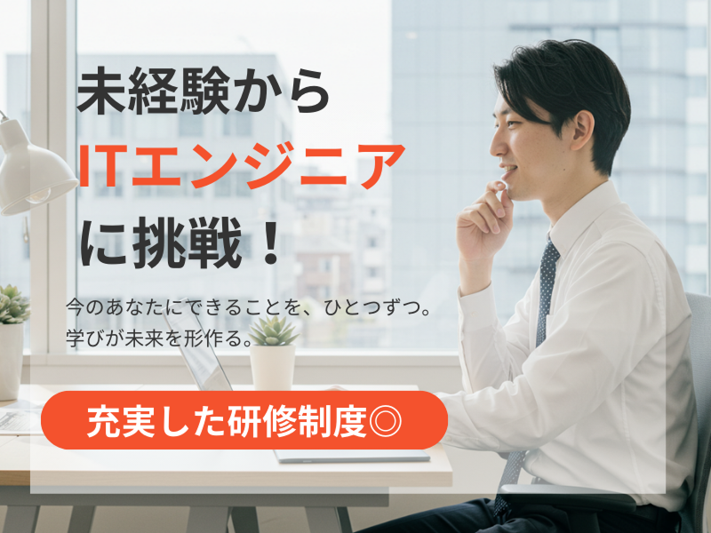 株式会社オープンアップITエンジニアのアルバイト・バイト求人情報-01